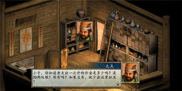 金庸群侠传2完美移植版[图3]