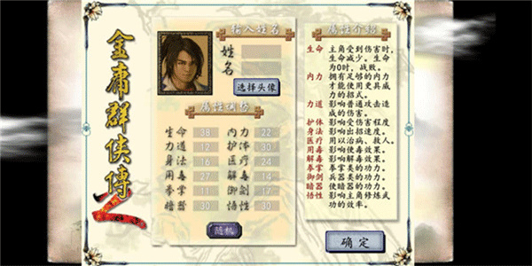 金庸群侠传2完美移植版[图4]