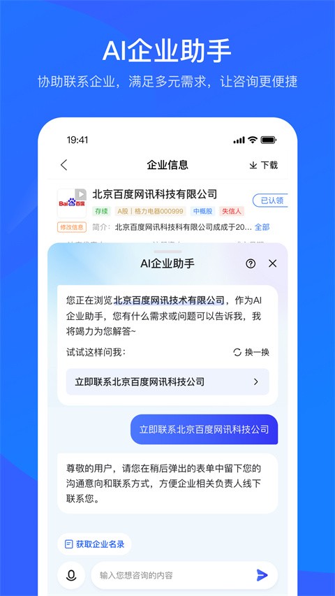 爱企查app官方正版2025最新版[图2]