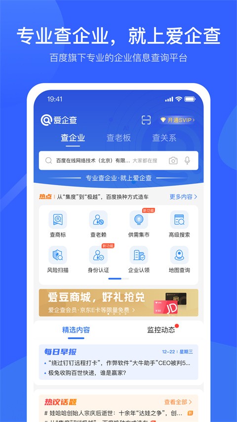 爱企查app官方正版2025最新版[图1]
