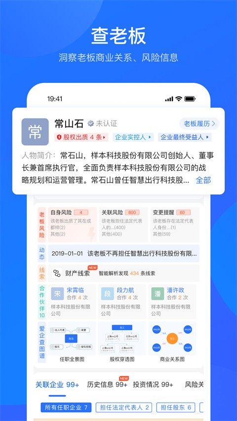 爱企查app官方正版2025最新版[图4]