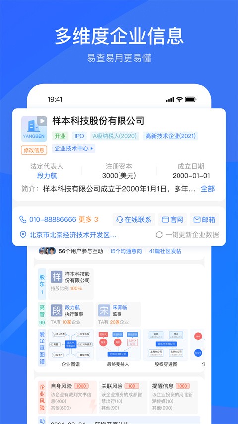 爱企查app官方正版2025最新版[图3]
