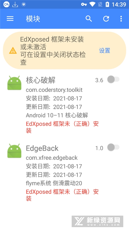 edxposed框架[图2]