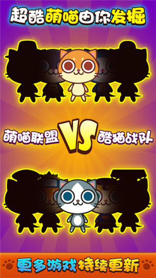 喵喵大作战[图2]