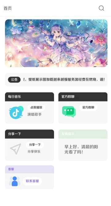 酷软壁纸_3.3_Qm.apk[图1]