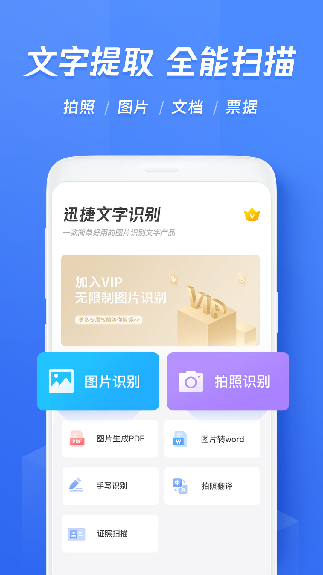 迅捷文字识别[图1]