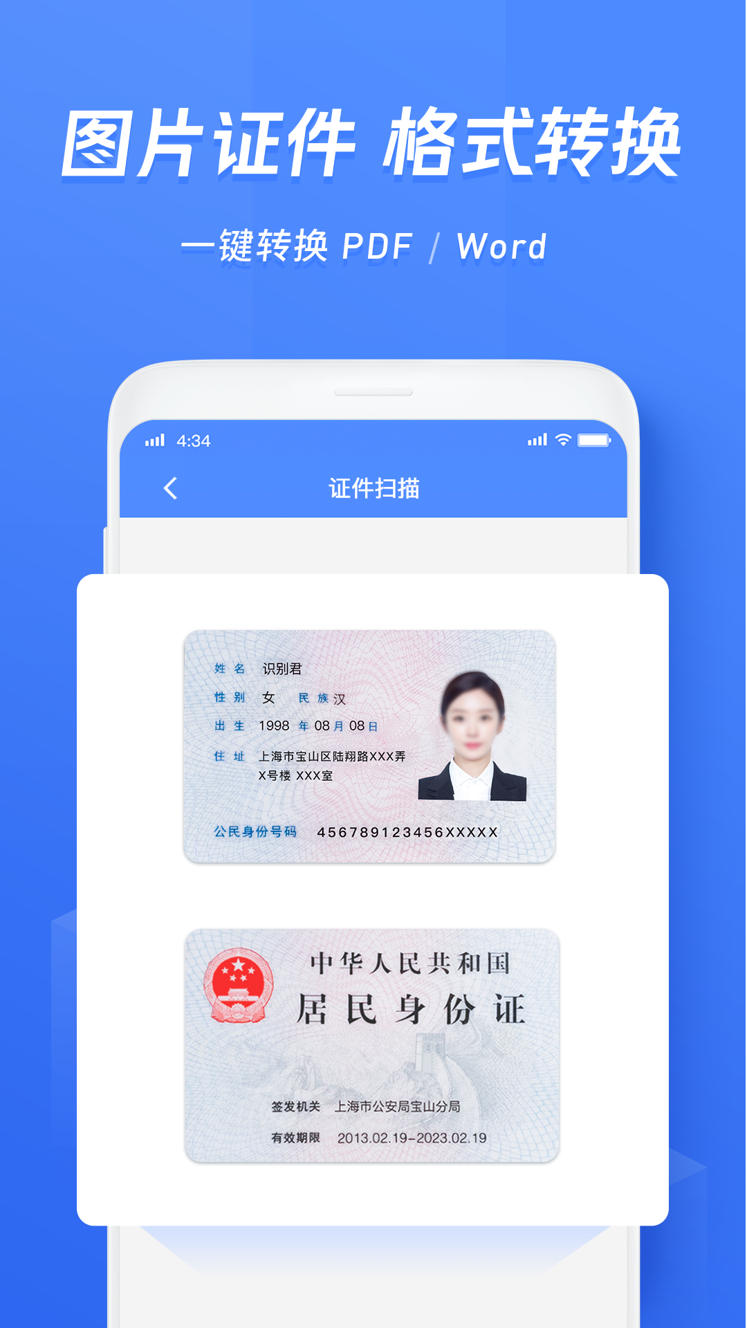 迅捷文字识别[图2]