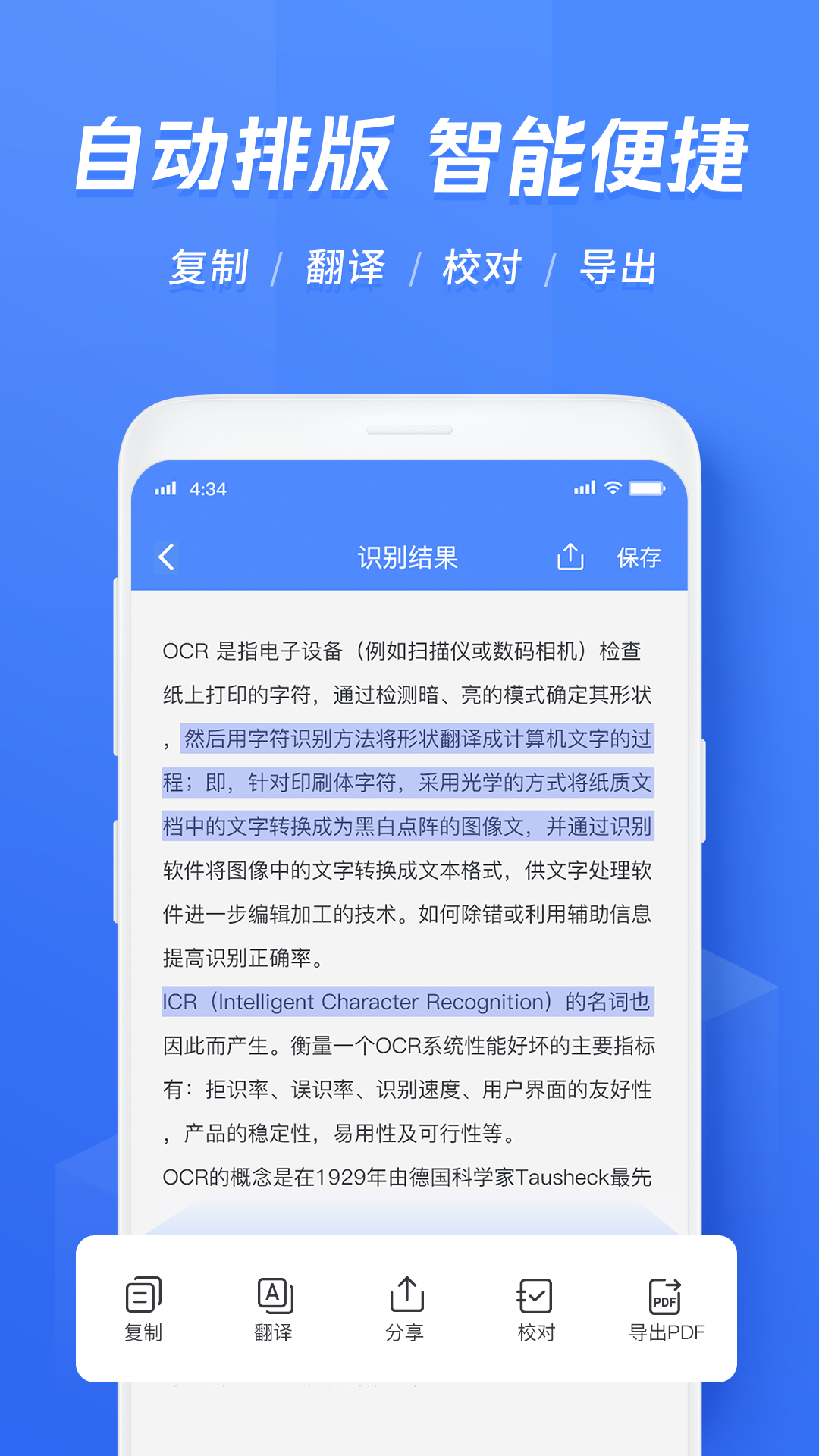 迅捷文字识别[图3]