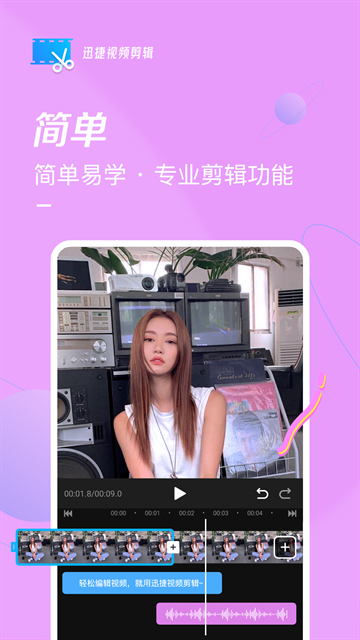 迅捷视频剪辑(手机端)[图1]