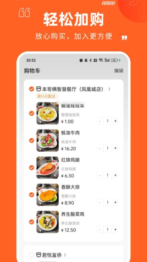 团当家商家版[图1]