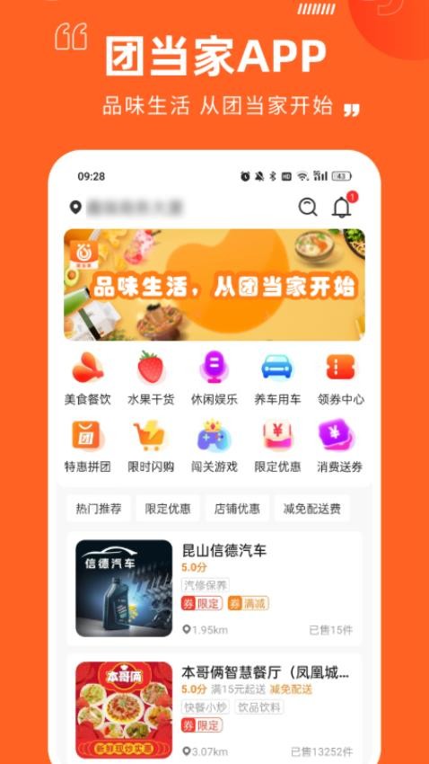 团当家商家版[图3]