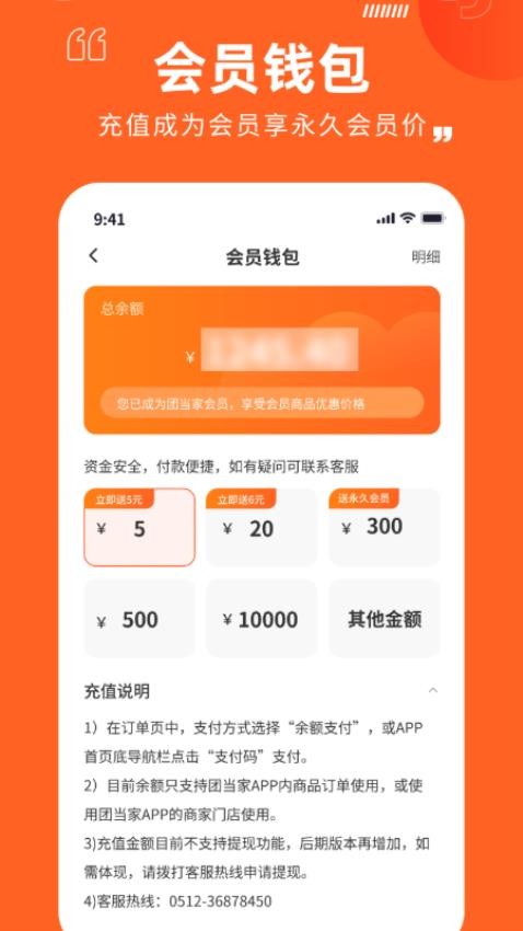 团当家商家版[图2]