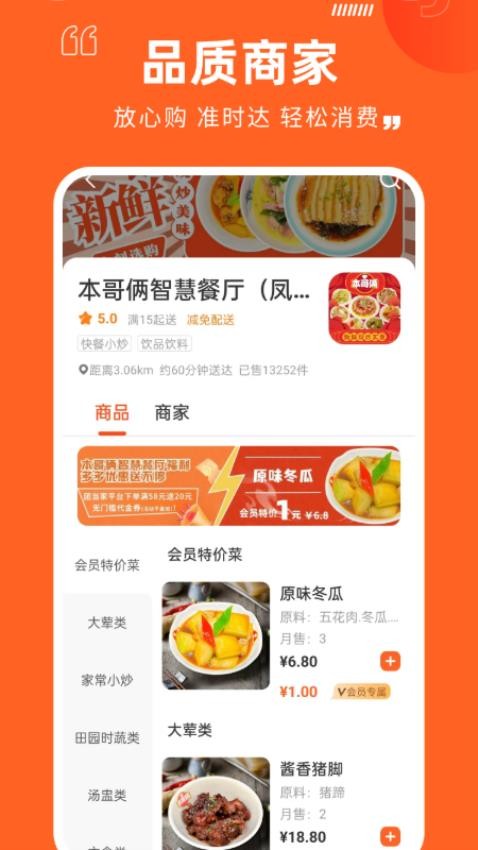团当家商家版[图4]