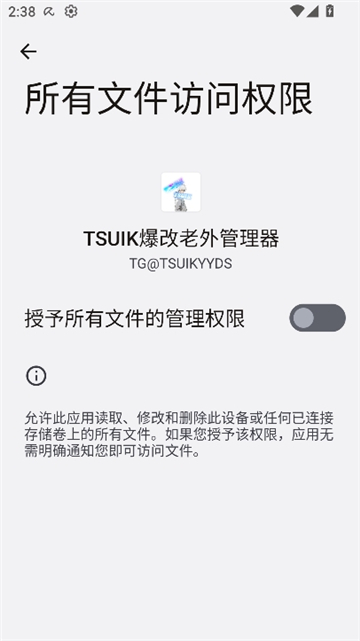 TSUIK爆改老外管理器[图2]