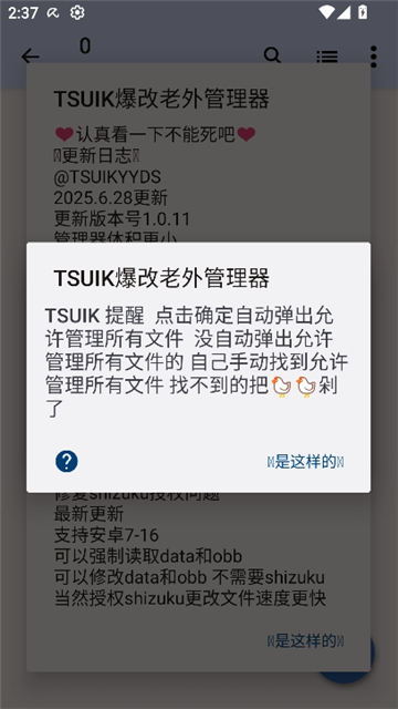 TSUIK爆改老外管理器[图1]