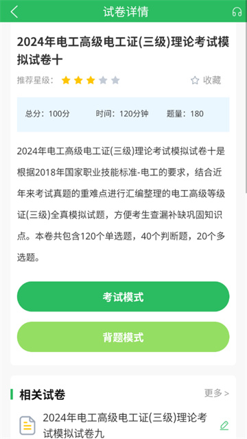 电工考试题库[图3]