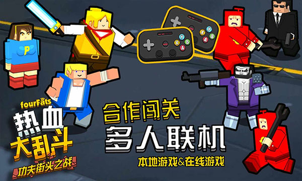 热血大乱斗[图1]