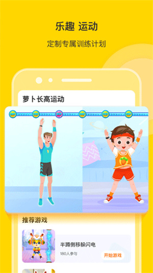 萝卜长高运动[图1]