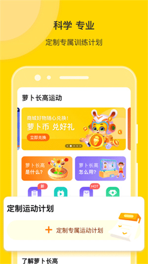 萝卜长高运动[图3]