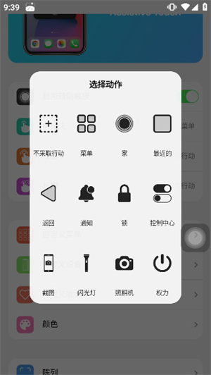 浣熊IOS15启动器手机版[图3]