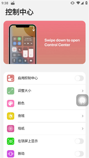 浣熊IOS15启动器手机版[图1]