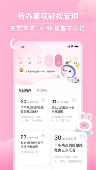 兔克待办事项[图1]