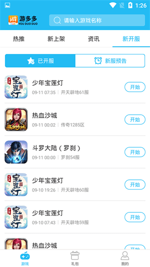 游多多游戏盒子[图1]