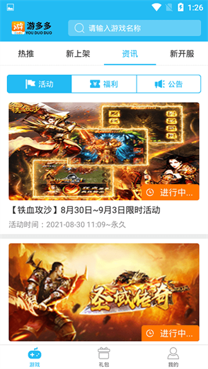 游多多游戏盒子[图3]