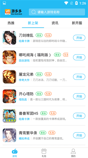 游多多游戏盒子[图2]