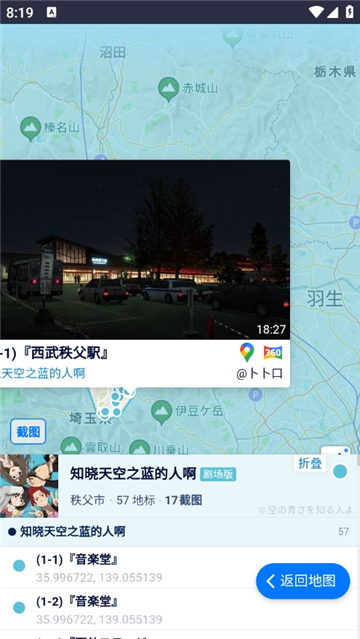 anitabi动漫巡礼[图4]