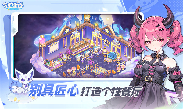 气泡星球官服[图4]