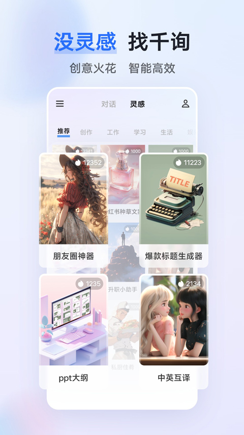 蓝心千询最新版[图3]