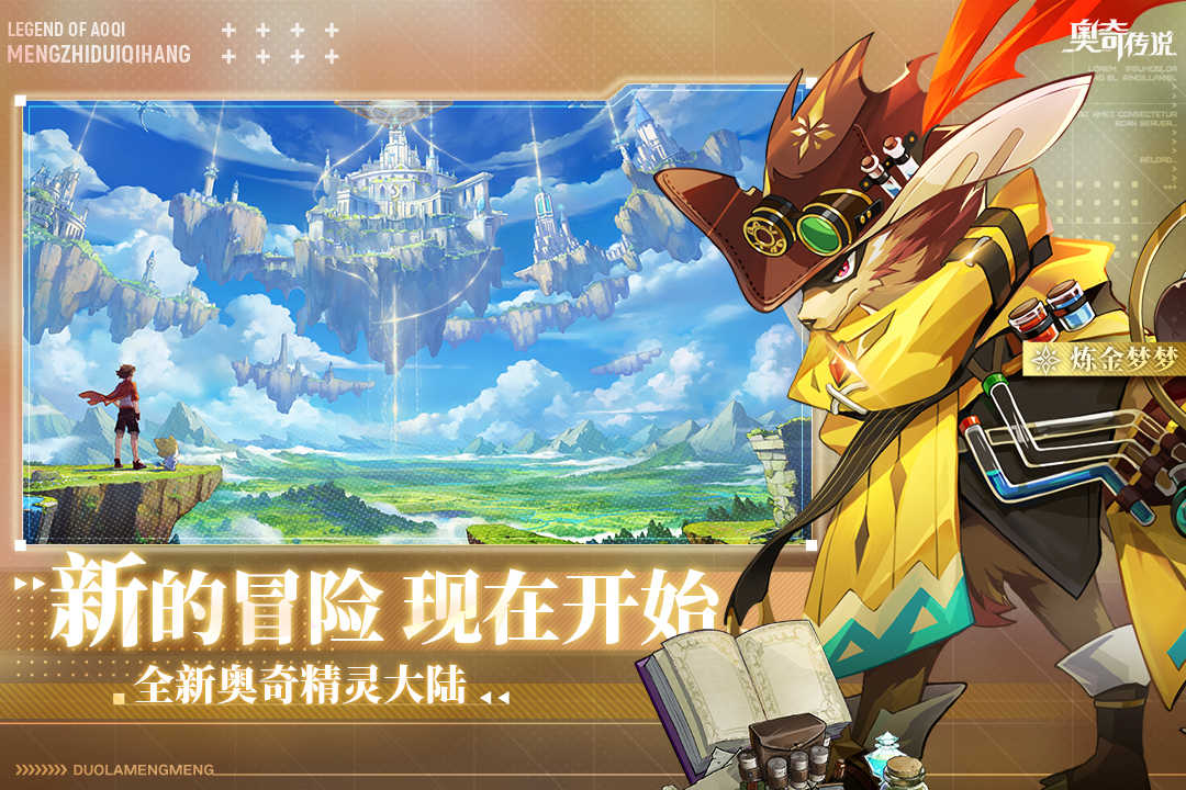 奥奇传说手游[图1]