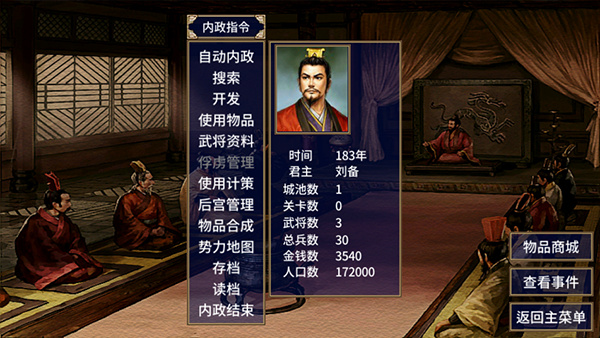 三国群英传2威力加强版[图4]