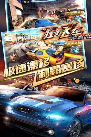 3D狂野飞车[图2]