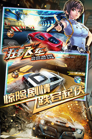 3D狂野飞车[图3]