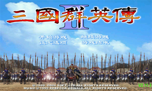 三国群英传2中文版[图4]