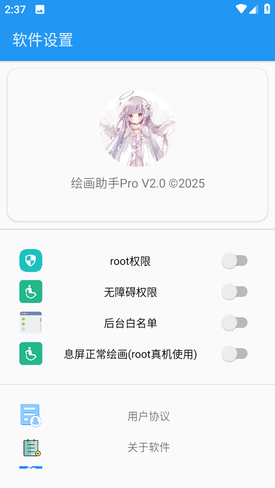 绘画助手pro自动绘画[图2]