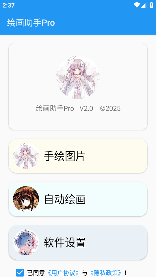 绘画助手pro自动绘画[图3]