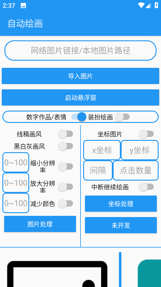 绘画助手pro自动绘画[图1]