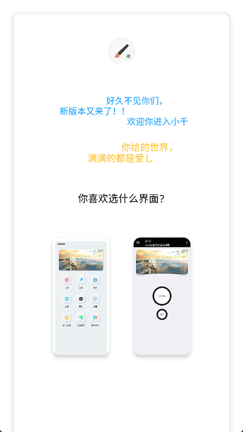 小千vivo主题修改器[图2]