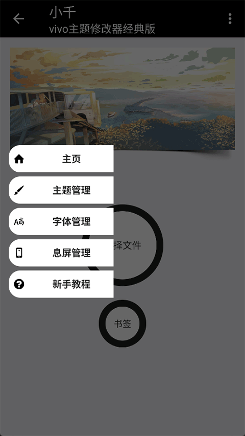 小千vivo主题修改器[图1]