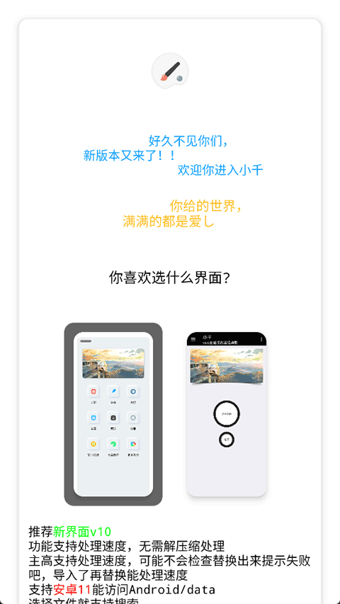 小千vivo主题修改器[图3]