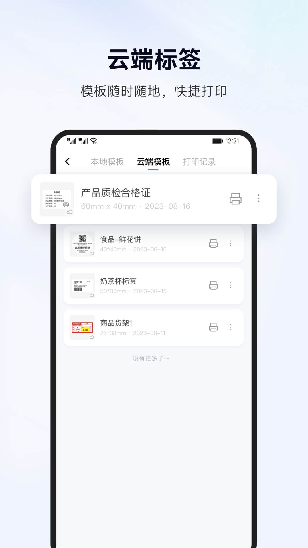 标签管家[图3]
