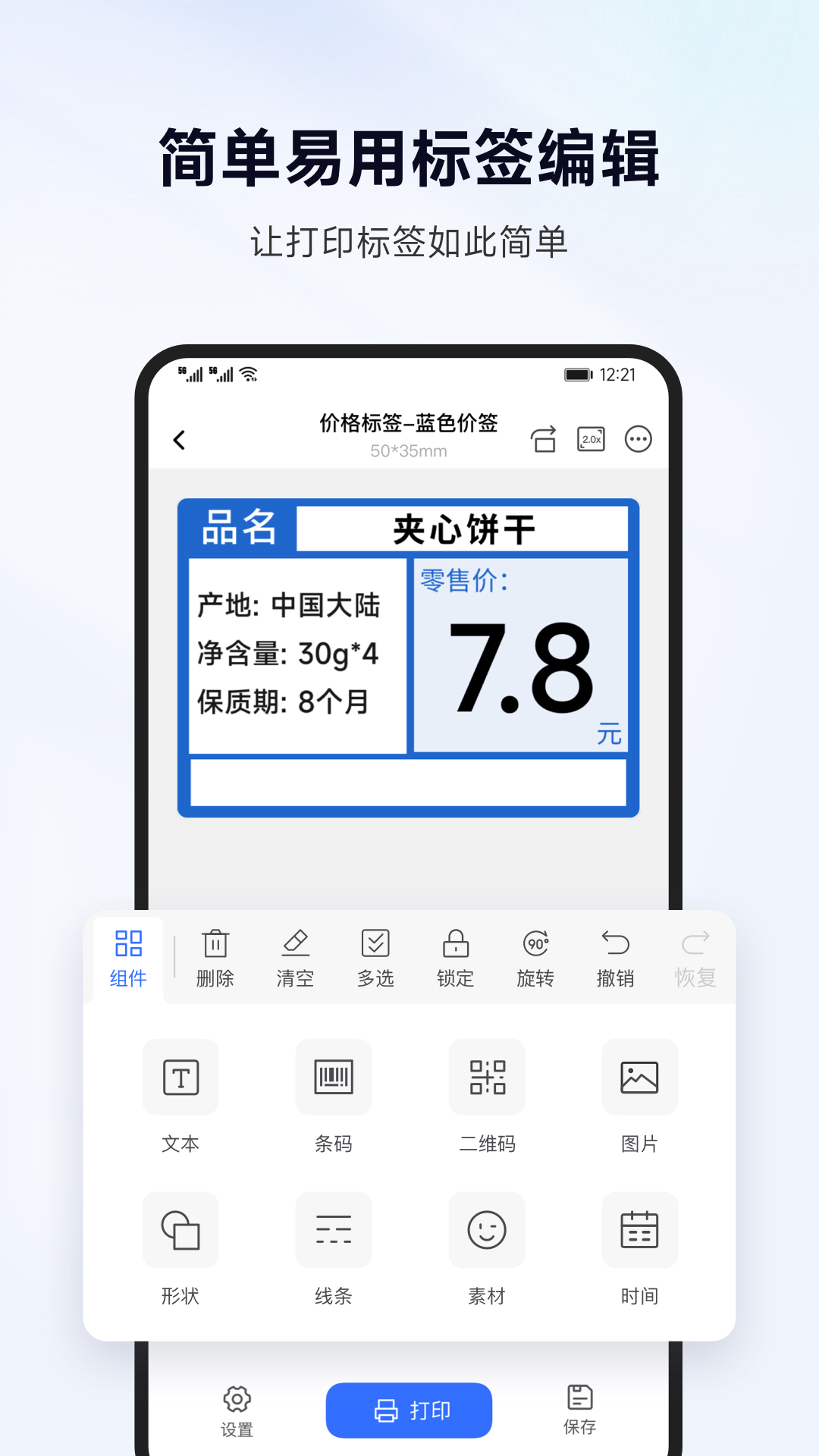 标签管家[图2]