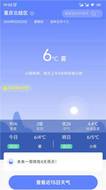 千问天气[图1]