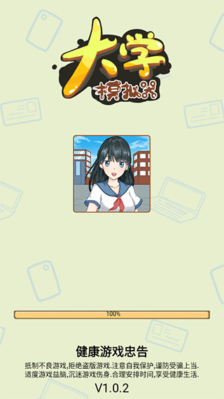 大学模拟器中文版[图1]