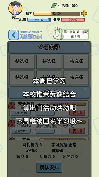 大学模拟器中文版[图2]