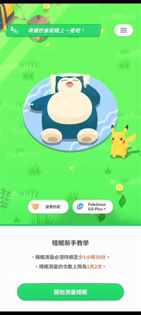 宝可梦sleep[图2]
