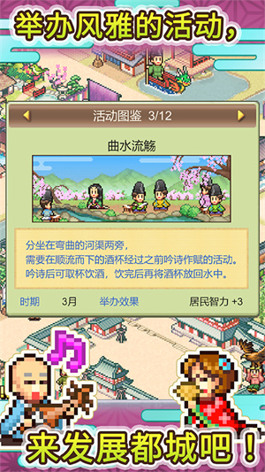 平安古都物语手机版[图4]